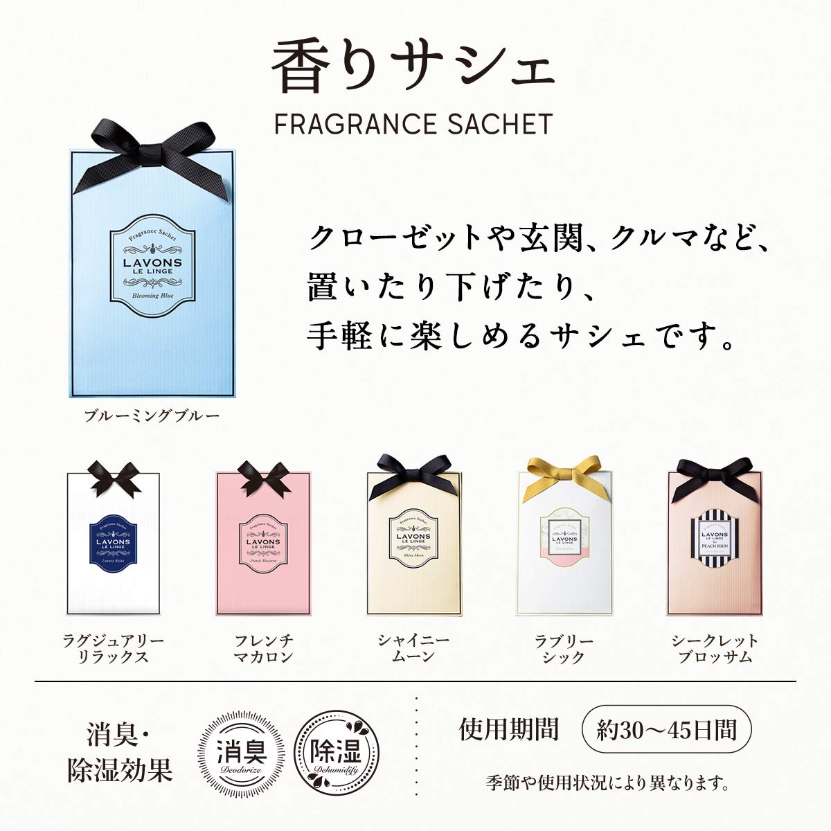 Amazon.co.jp: ラボン(Lavons) 香りサシェ (香り袋) ブルーミング